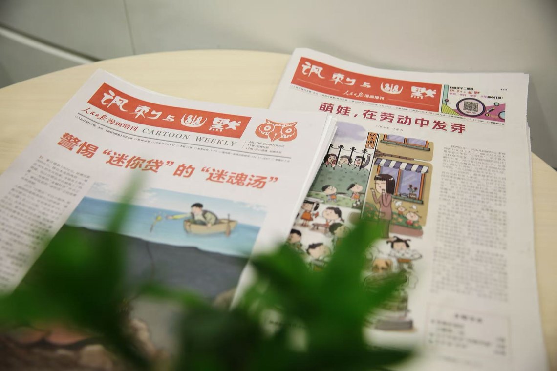 成都文交所携手《讽刺与幽默》，探索传统经典漫画IP数字化转化与价值转化新路径